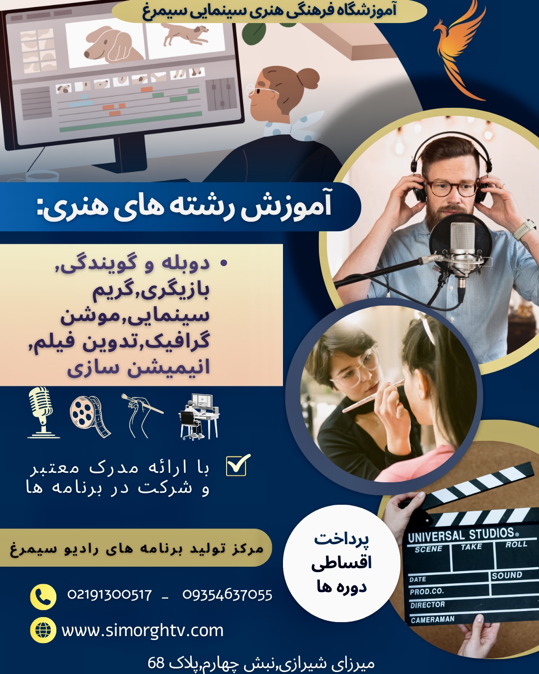 موسسه سیمرغ